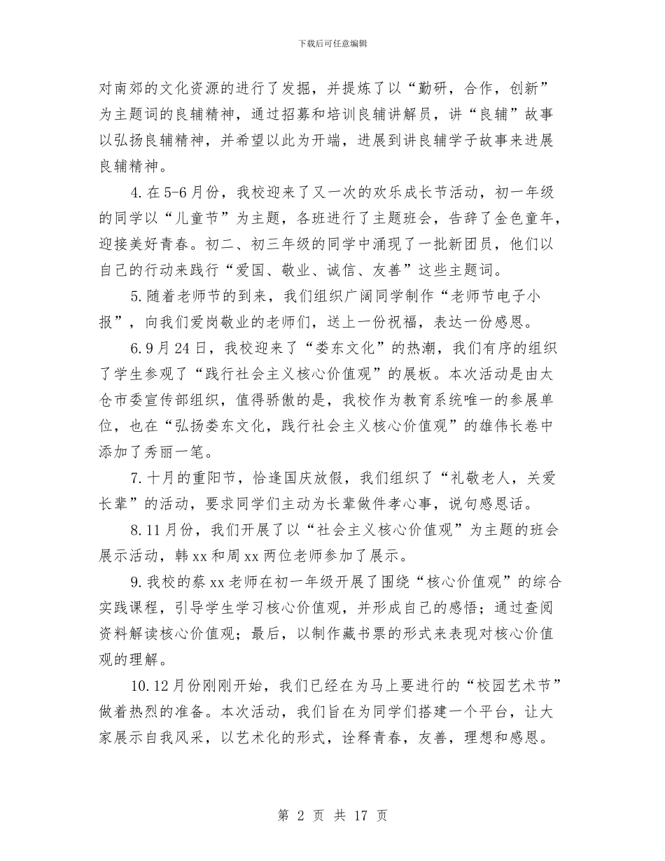 践行社会主义核心价值观活动总结范文4篇与践行社各部门工作总结汇编_第2页