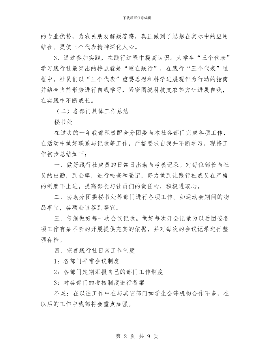 践行社各部门工作总结报告与践行科学发展观充分履行参政党职能经验交流汇编_第2页