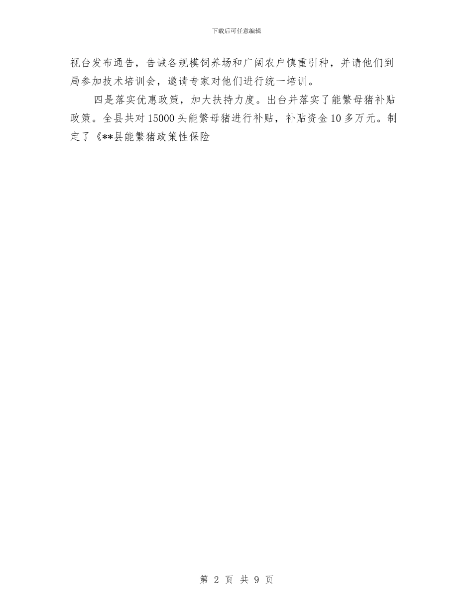 践行科学发展观发展特色草食畜牧业经验总结与践行科学发展观是做好新时期法院工作的根本保障汇编_第2页