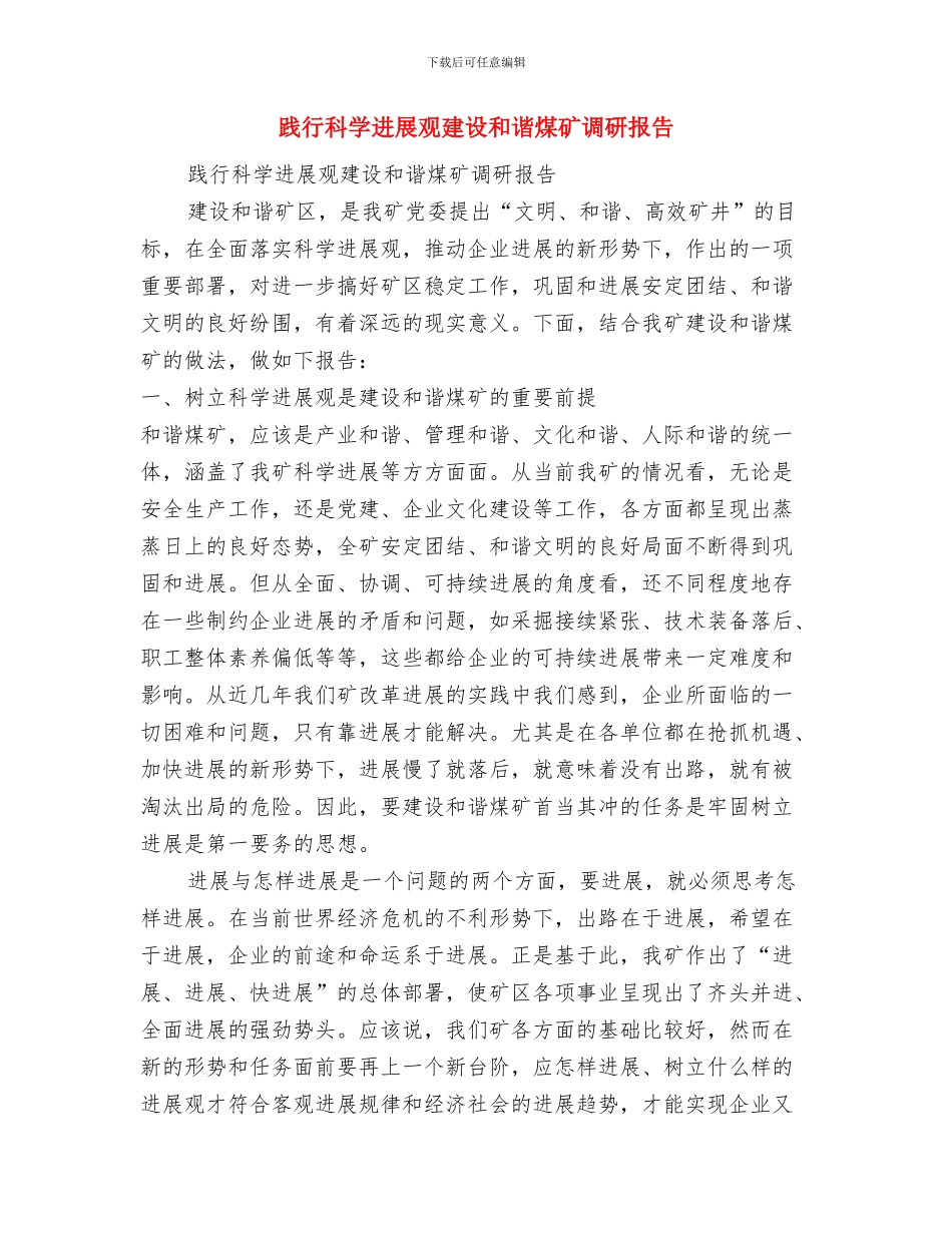 践行科学发展观发展特色草食畜牧业经验总结与践行科学发展观建设和谐煤矿调研报告汇编_第3页
