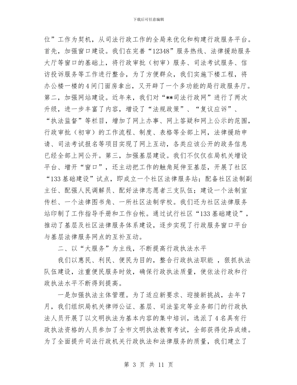 践行科学发展观司法工作贴身服务创新发展与践行科学发展观建设和谐煤矿调研报告汇编_第3页