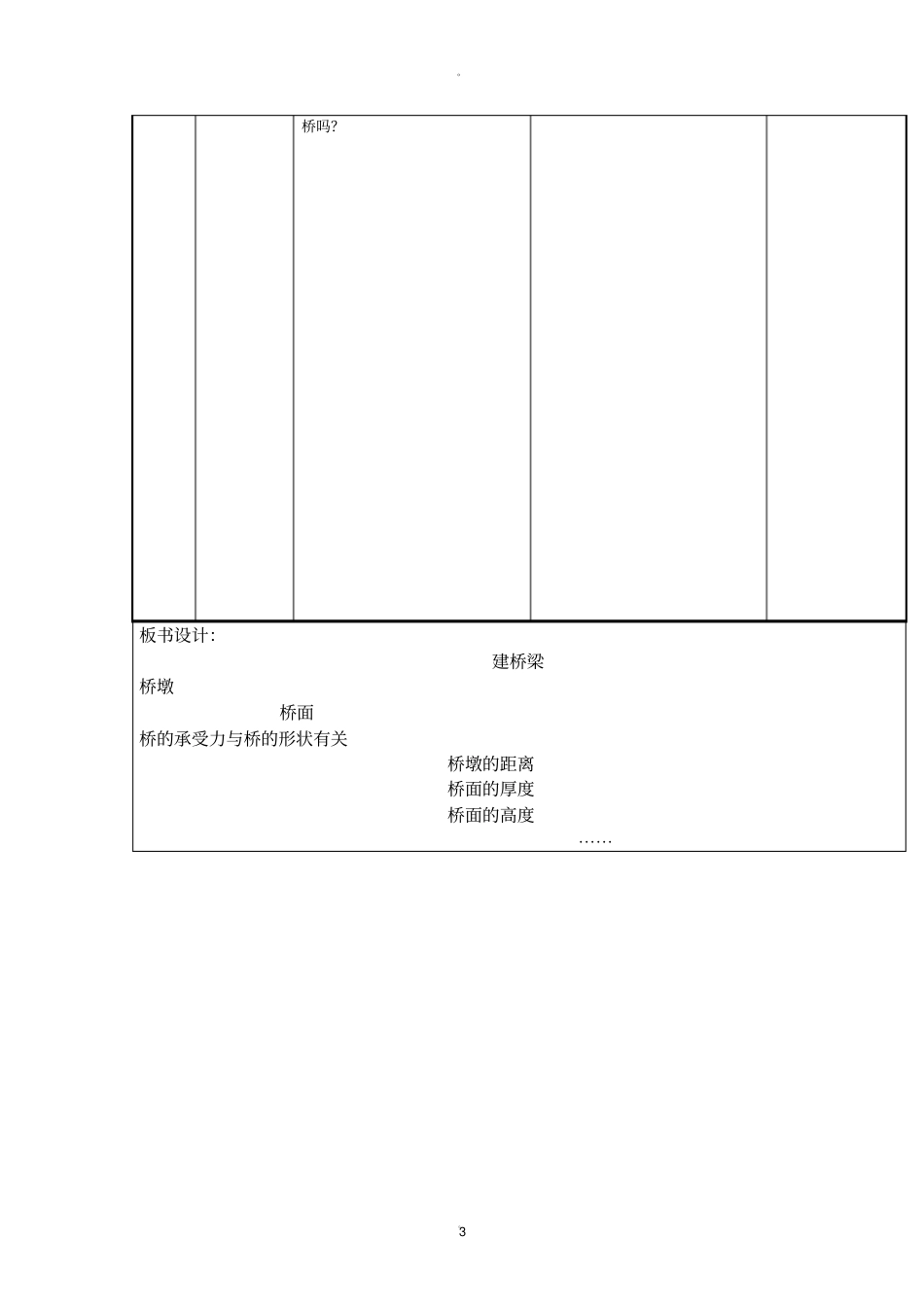 小学科学建桥梁_第3页