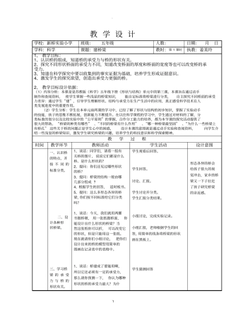 小学科学建桥梁