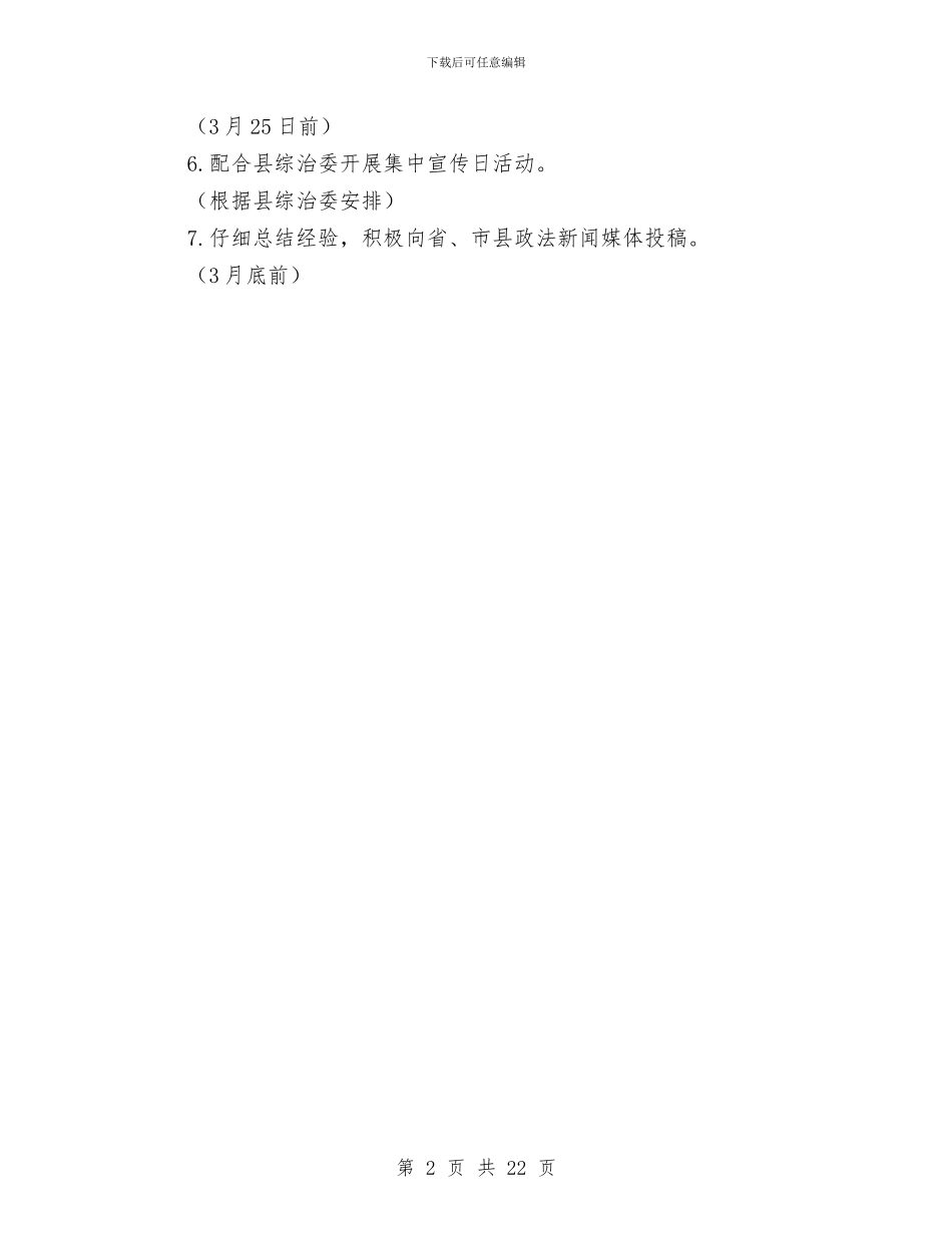 践行群众路线主题宣传实施方案与践行群众路线创建平安水利实施方案3篇汇编_第2页