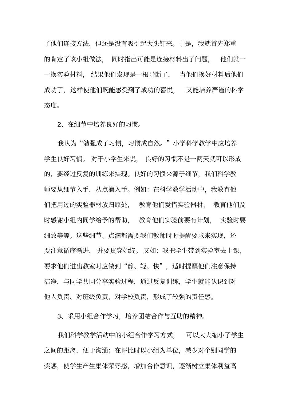 小学科学学科的德育工作总结_第2页