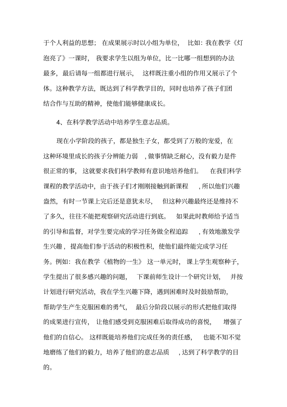 小学科学学科的德育工作总结_第3页