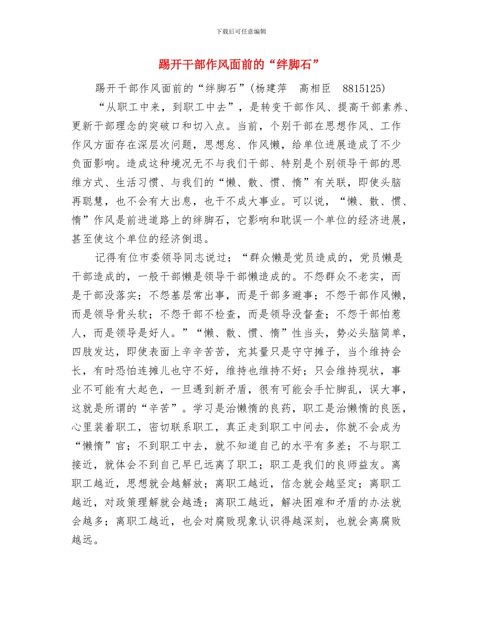 践行群众路线做好四员服务汇报材料与踢开干部作风面前的“绊脚石”汇编_第3页