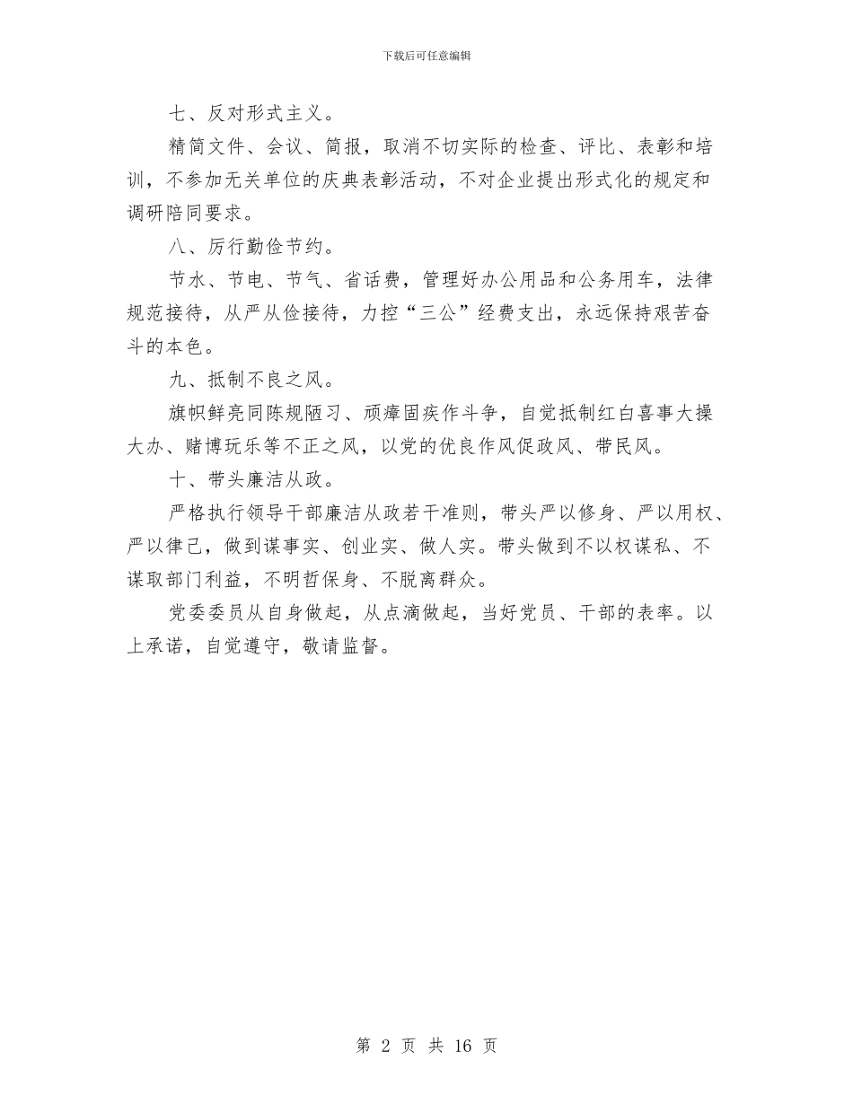 践行群众路线公开承诺书与践行群众路线宣活动实施方案3篇汇编_第2页