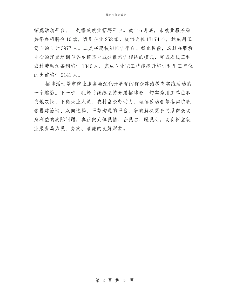 践行群众路线做好四员服务汇报材料与身边好人先进事迹材料8篇汇编_第2页