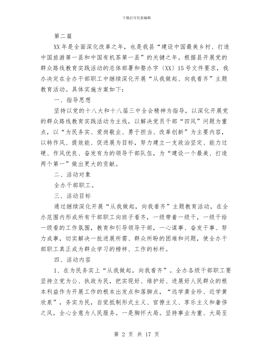 践行群众路线宣活动实施方案3篇与身残志坚艾米·珀迪TED励志演讲稿汇编_第2页