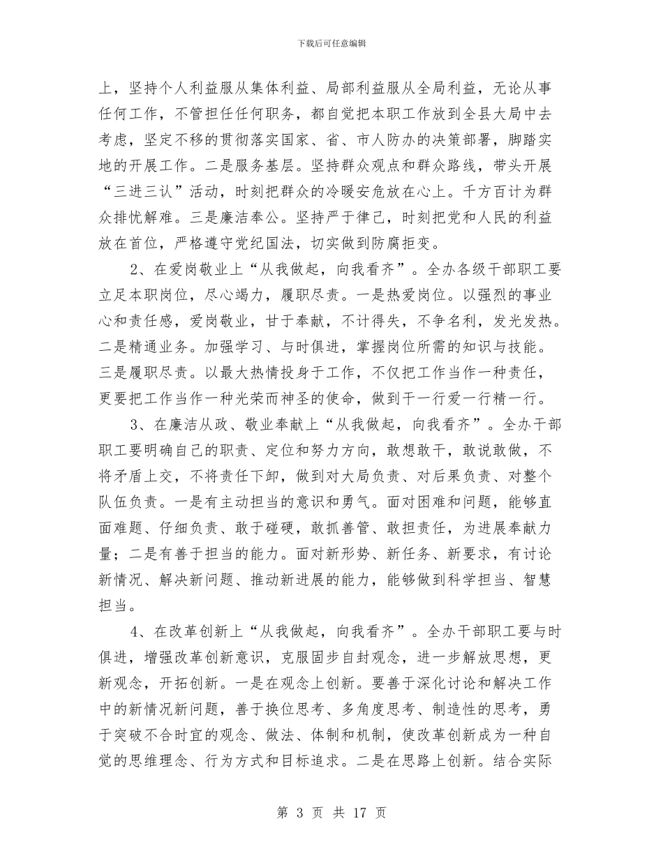 践行群众路线宣活动实施方案3篇与身残志坚艾米·珀迪TED励志演讲稿汇编_第3页