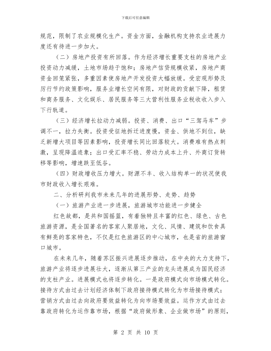 践行群众路线问政问策问计调研报告与车务段个人专业技术工作总结汇编_第2页