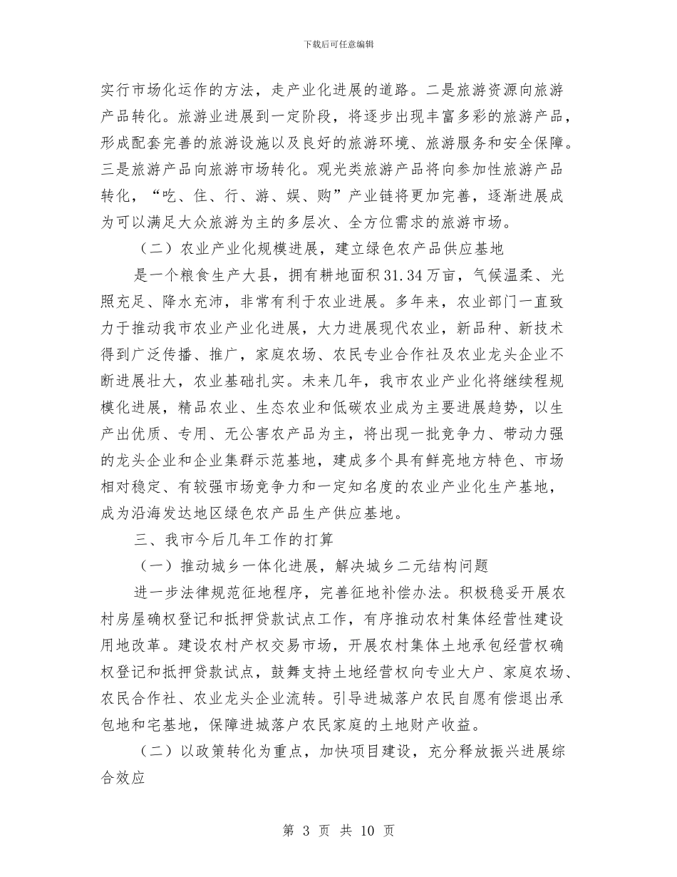 践行群众路线问政问策问计调研报告与车务段个人专业技术工作总结汇编_第3页