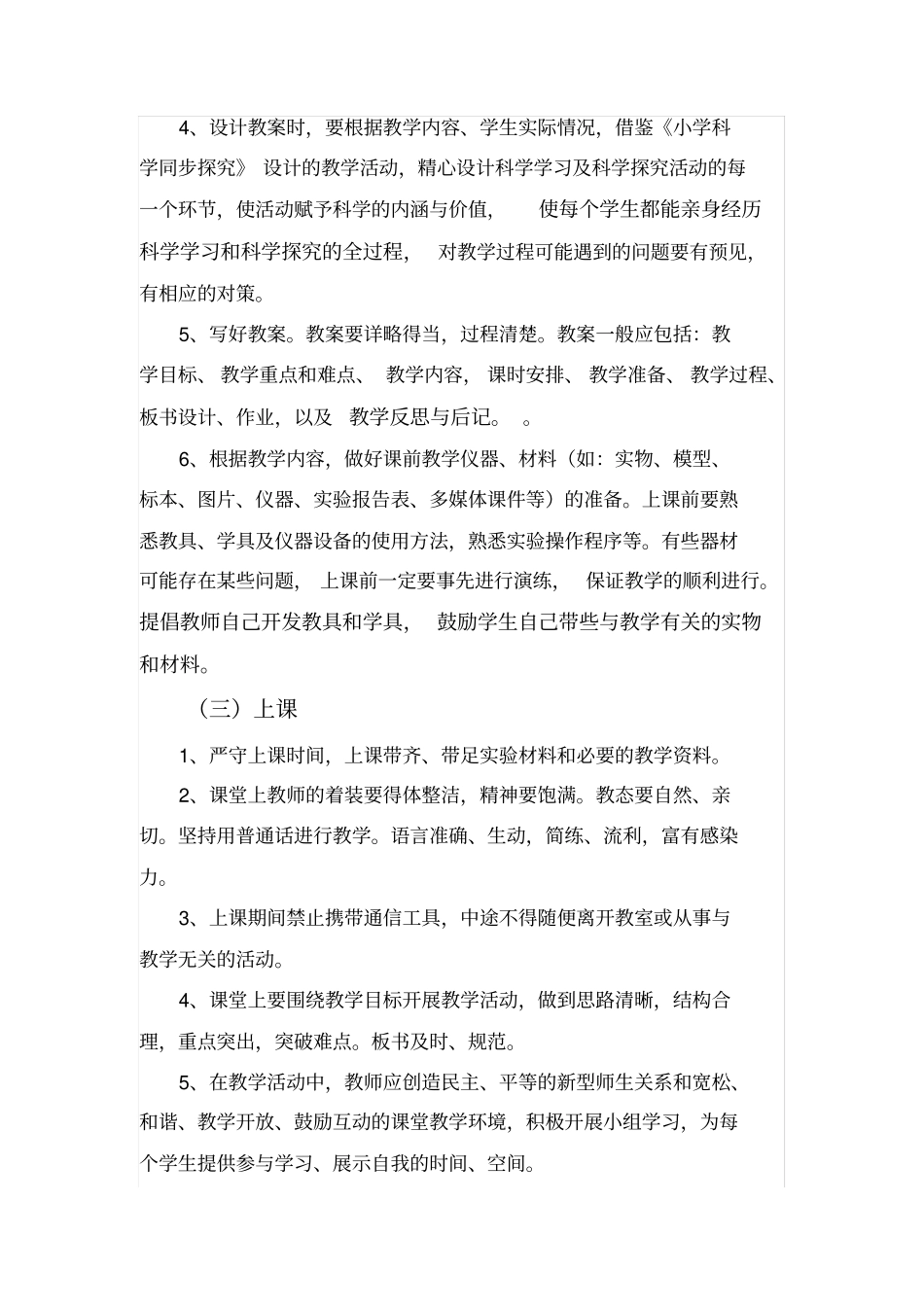 小学科学教学常规_第2页