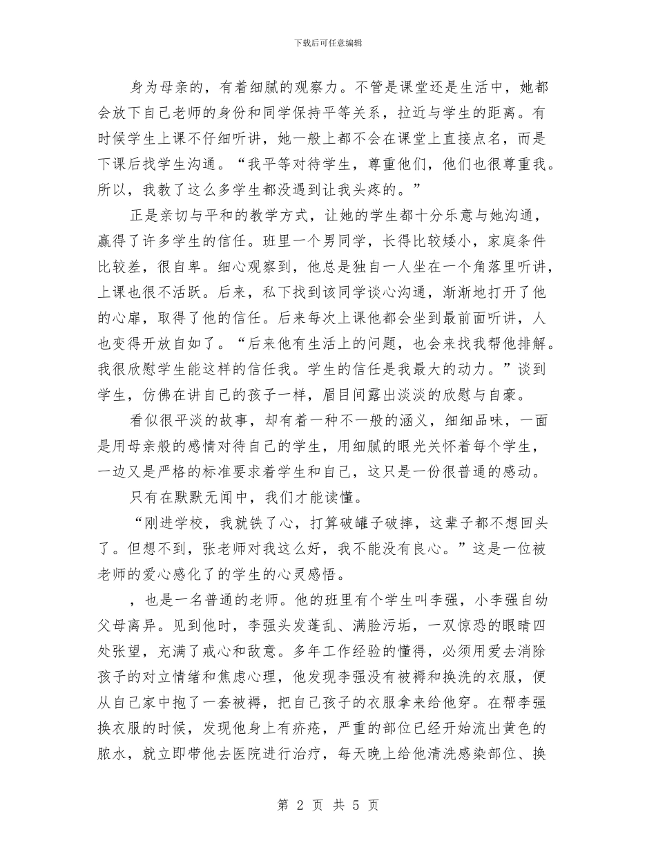 身边的榜样学习主题演讲稿与车管所试运行新闻发布会上的讲话汇编_第2页