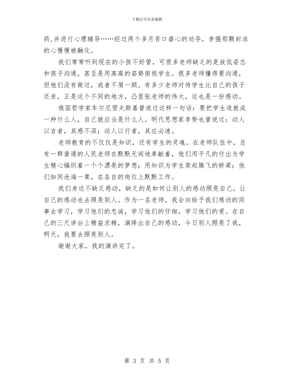 身边的榜样学习主题演讲稿与车管所试运行新闻发布会上的讲话汇编_第3页