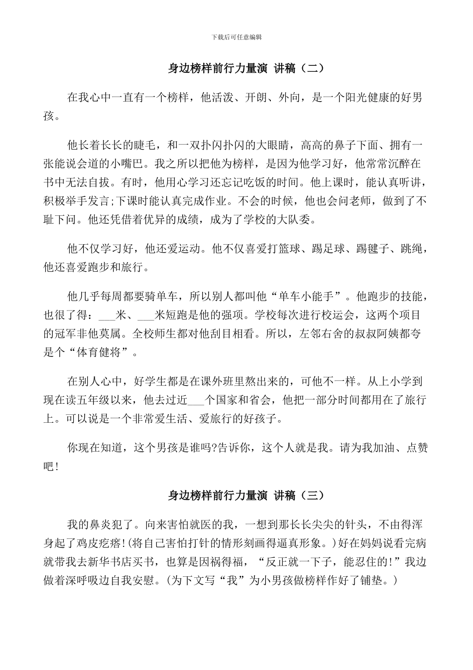 身边榜样前行力量演讲稿2024_第2页