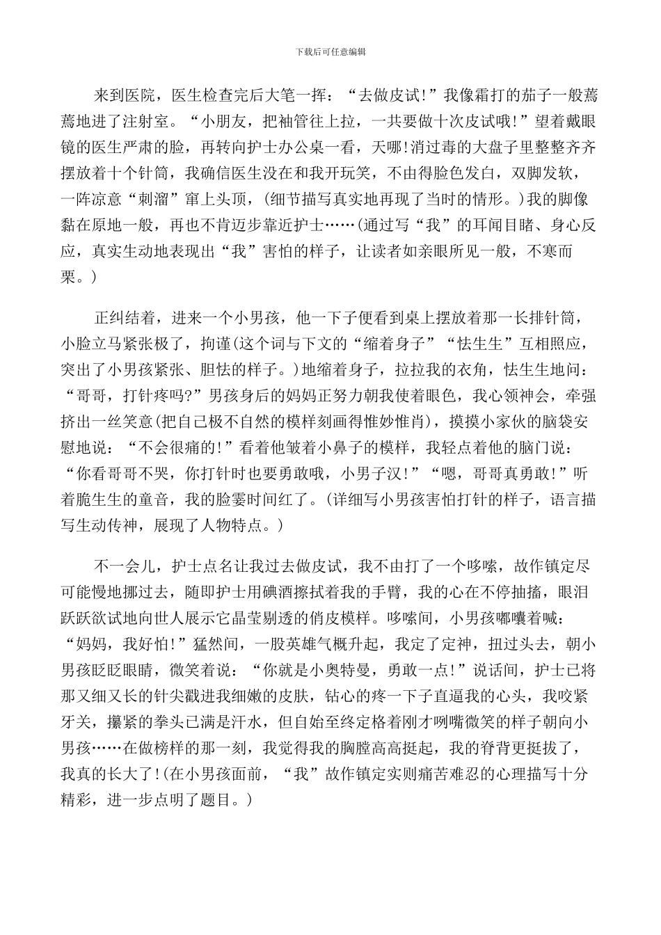 身边榜样前行力量演讲稿2024_第3页