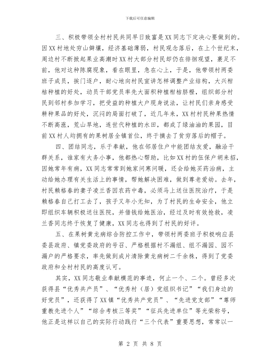 身边的好党员同志先进事迹材料与车务段主任述职述廉汇编_第2页