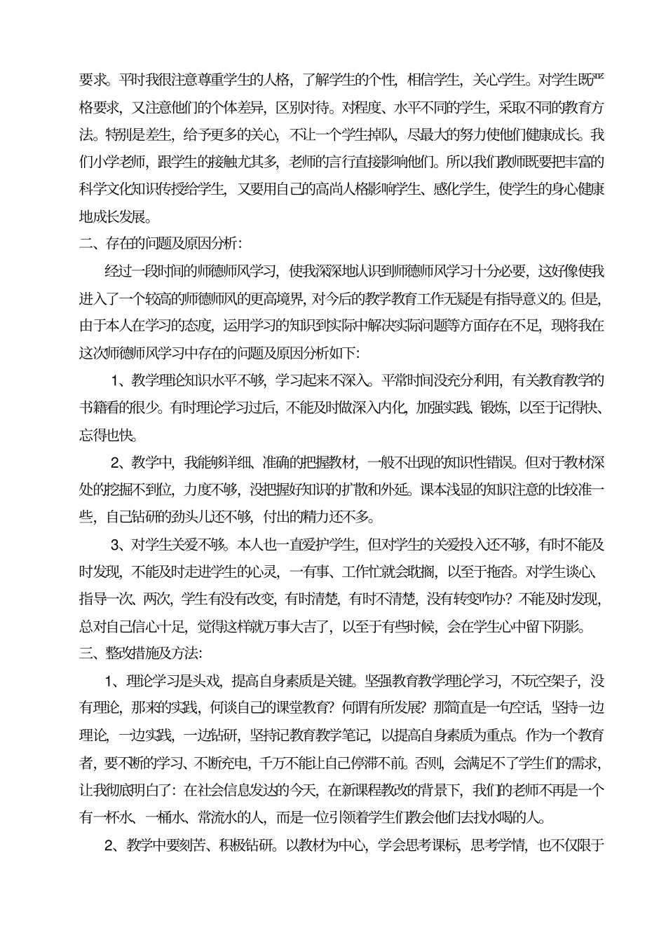 小学科学教师师德整改总结汇总_第2页