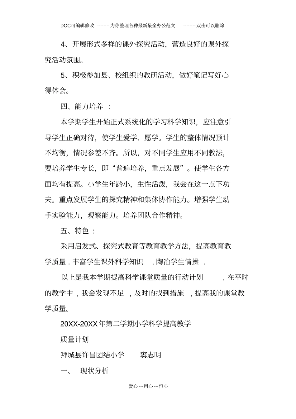 小学科学教学质量提升计划_第2页