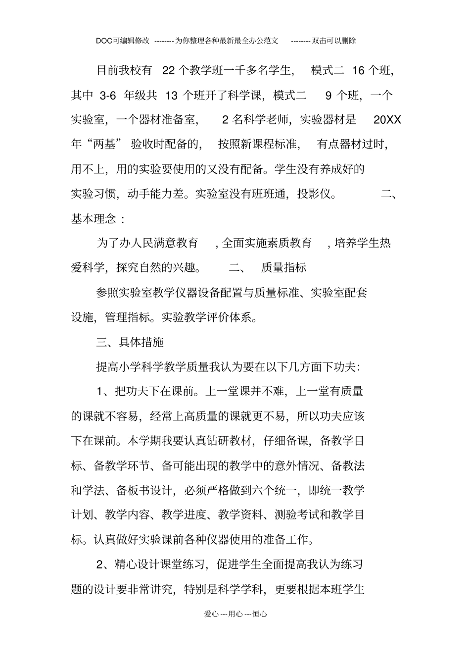 小学科学教学质量提升计划_第3页