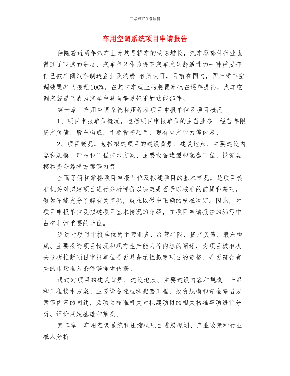 车务段客运室职工的优秀辞职报告范文与车用空调系统项目申请报告汇编_第2页