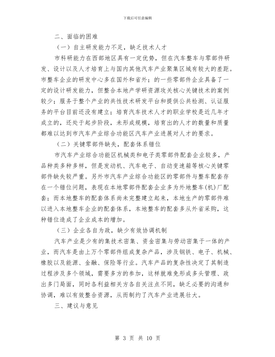 车产业发展工作报告与车务段主任述职述廉汇编_第3页