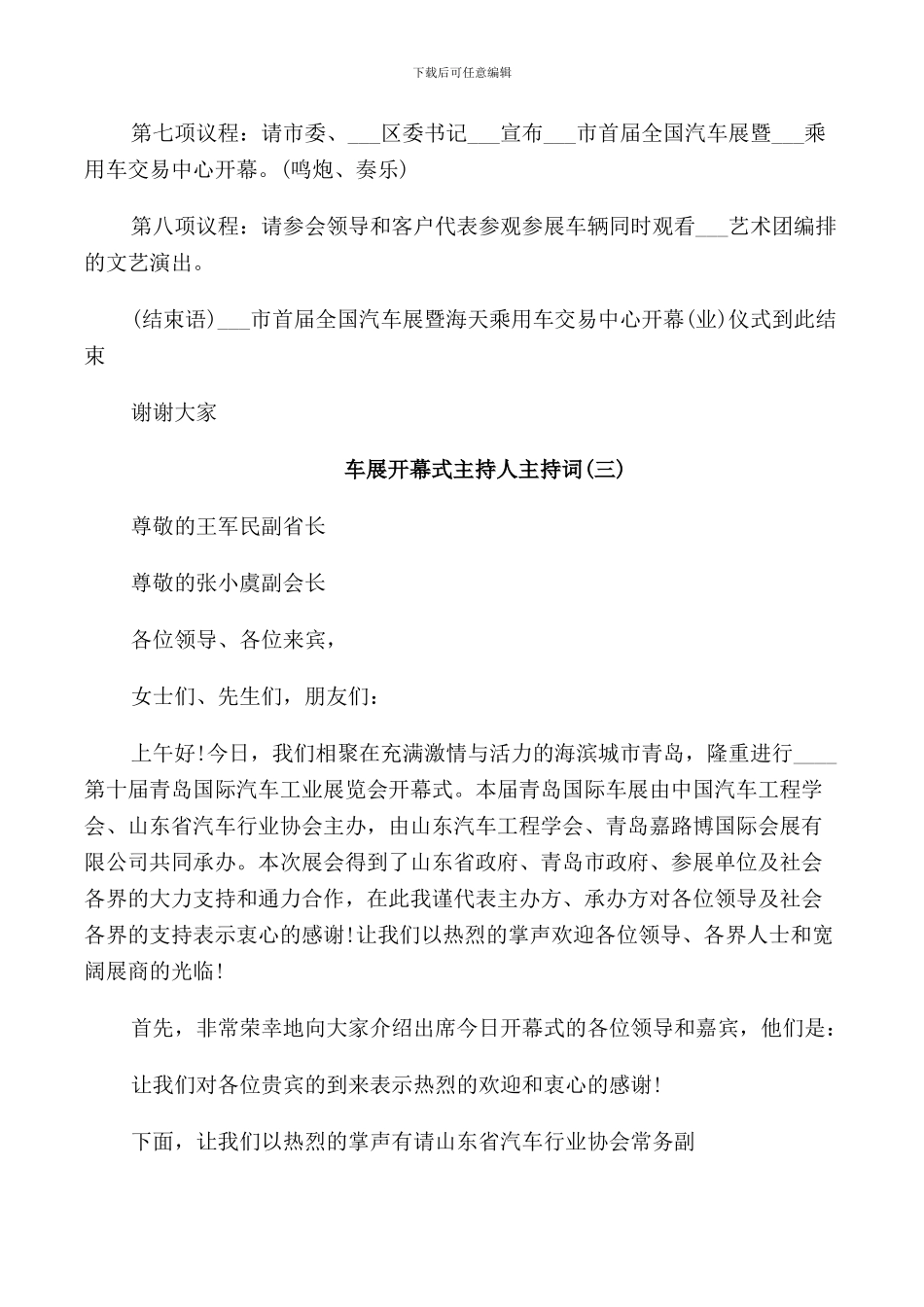 车展开幕式主持人主持词_第3页