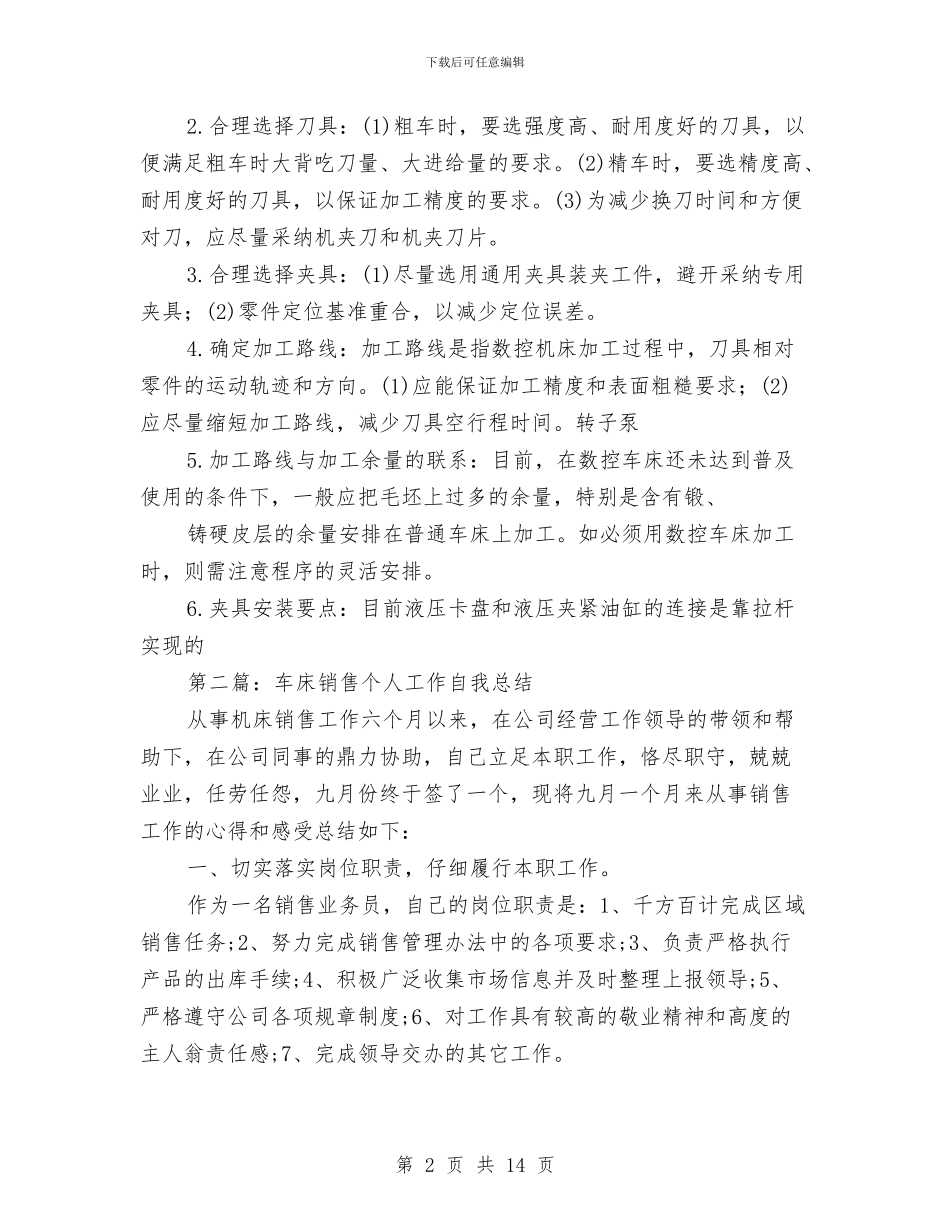 车床技术工作总结与车站员工半年工作总结汇编_第2页