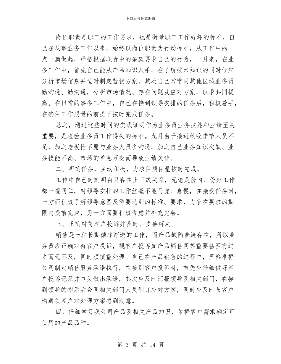 车床技术工作总结与车站员工半年工作总结汇编_第3页