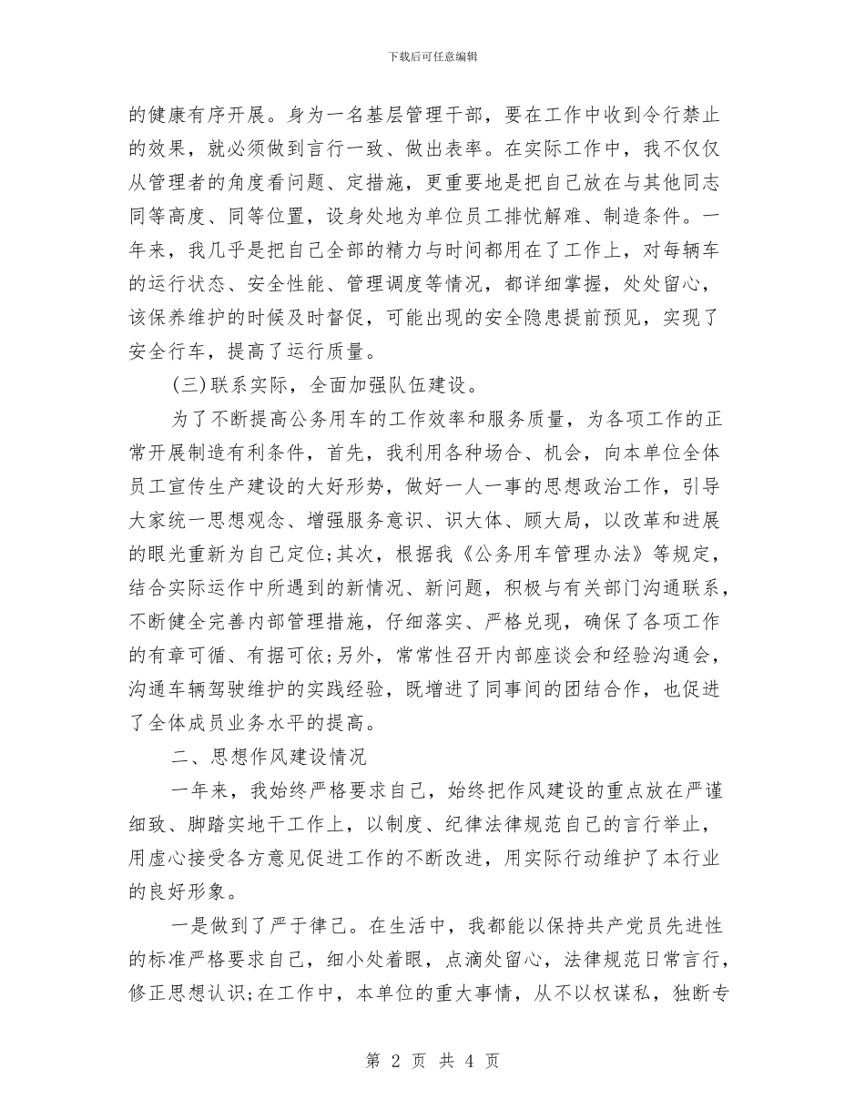 车安全队长年终总结范文与车站区域管网建设情况汇报汇编_第2页