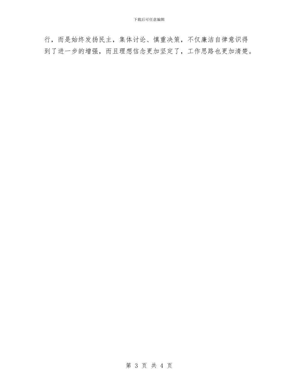 车安全队长年终总结范文与车站区域管网建设情况汇报汇编_第3页