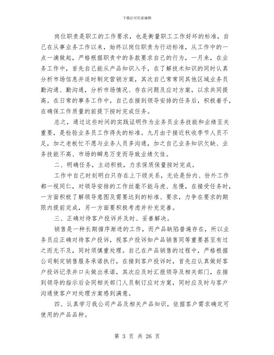 车床技术工作总结与车站安全先进班组总结材料(多篇范文)汇编_第3页