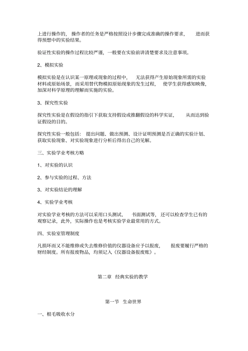 小学科学教师试验教学指导讲解_第2页