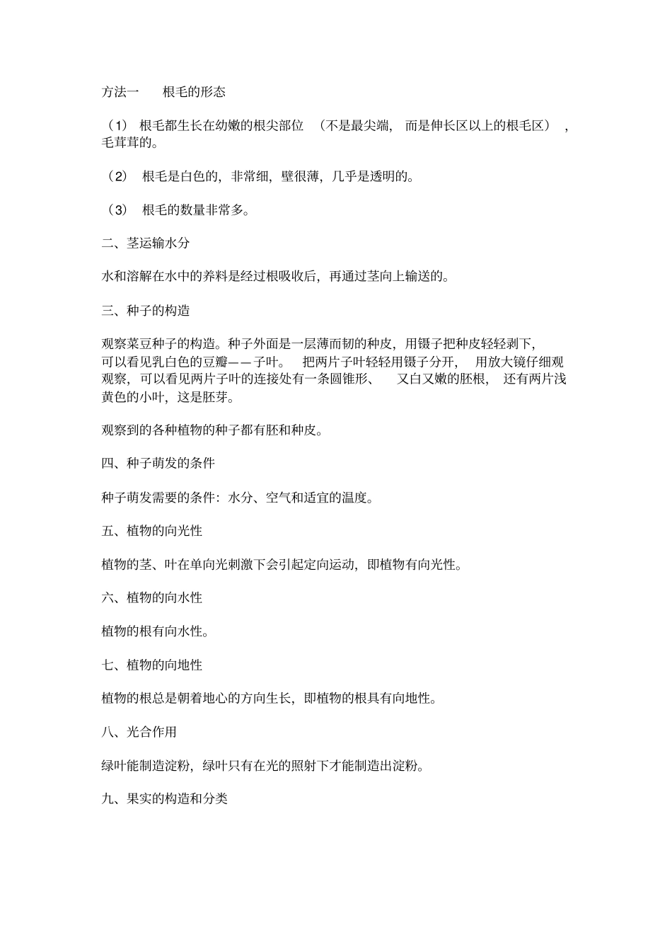 小学科学教师试验教学指导讲解_第3页