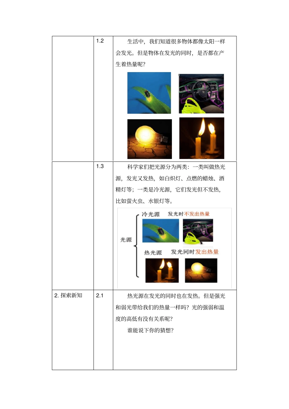 小学科学教科版五年级下册_第2页