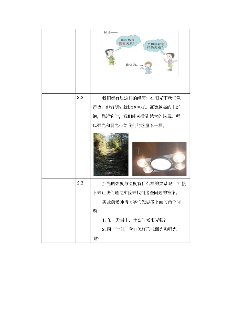 小学科学教科版五年级下册_第3页