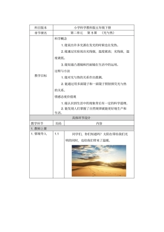 小学科学教科版五年级下册