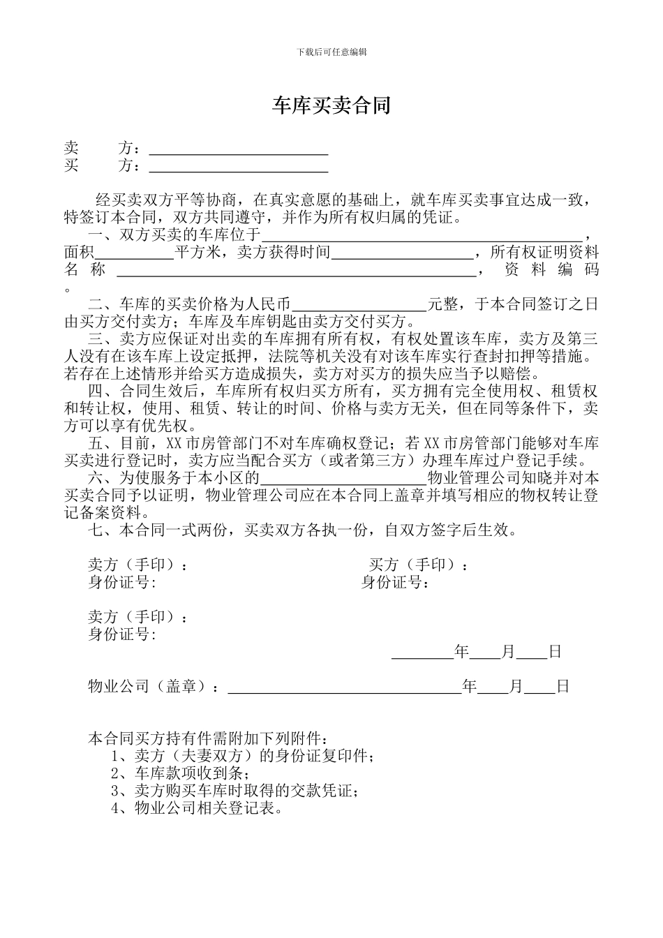 车库买卖合同_第1页