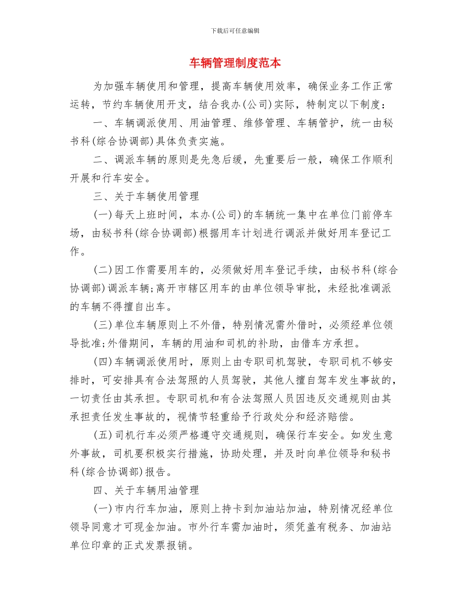 车架公司人员辞职报告范文与车辆管理制度范本汇编_第2页