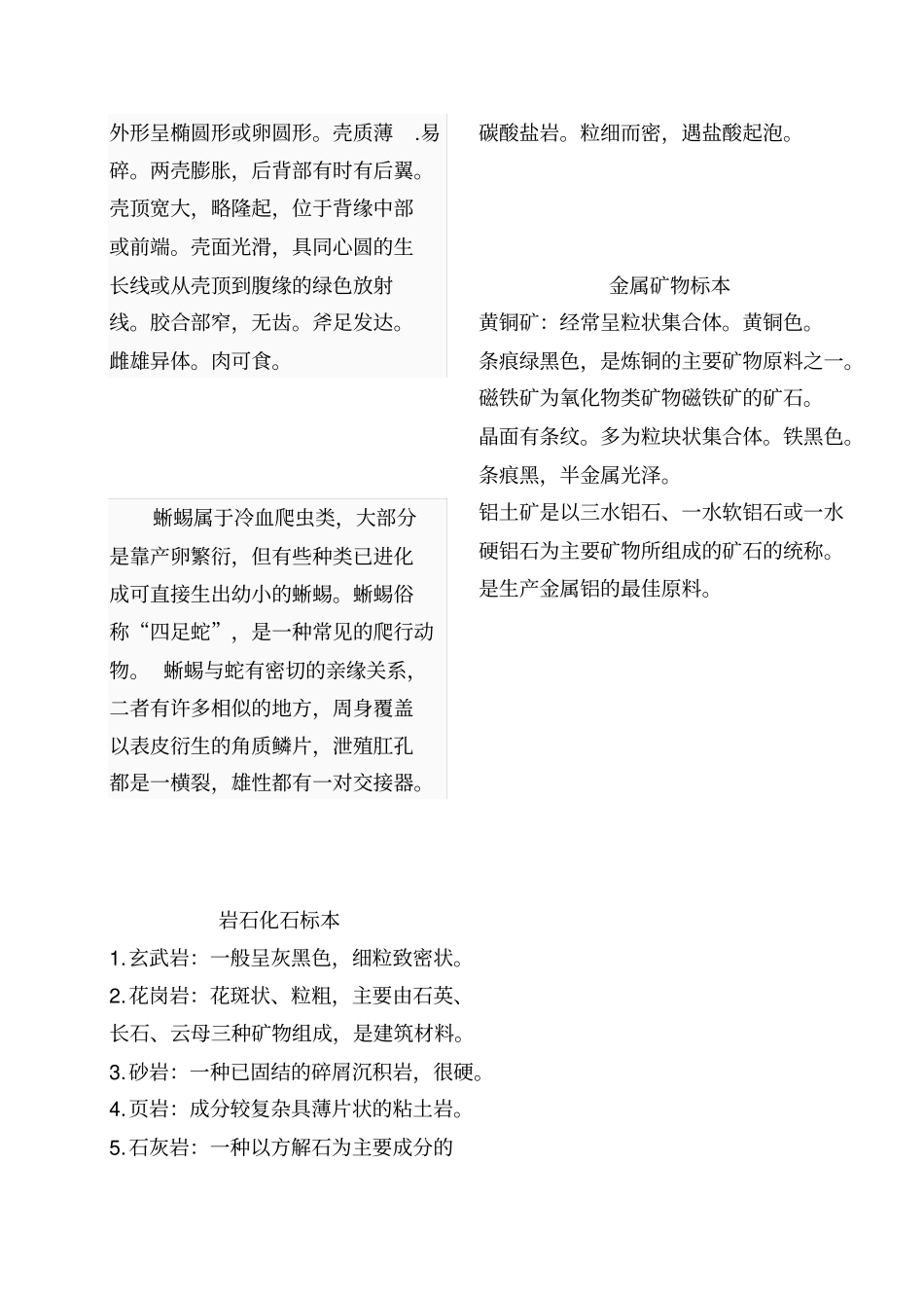 小学科学标本展示说明_第2页