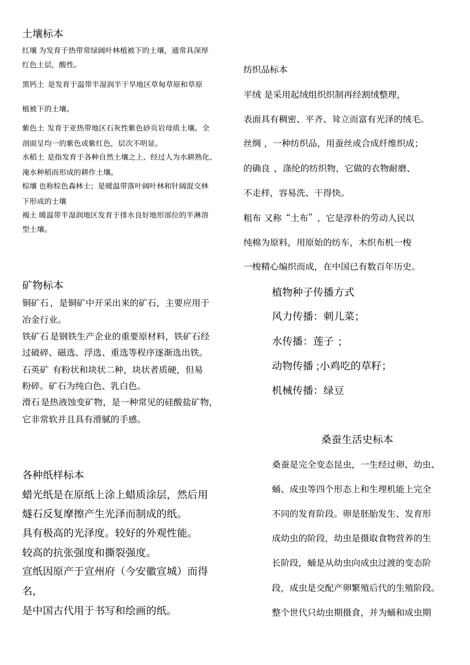 小学科学标本展示说明_第3页