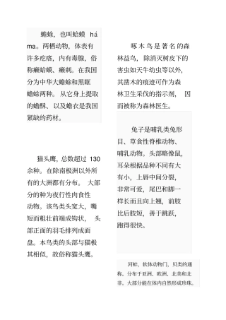 小学科学标本展示说明