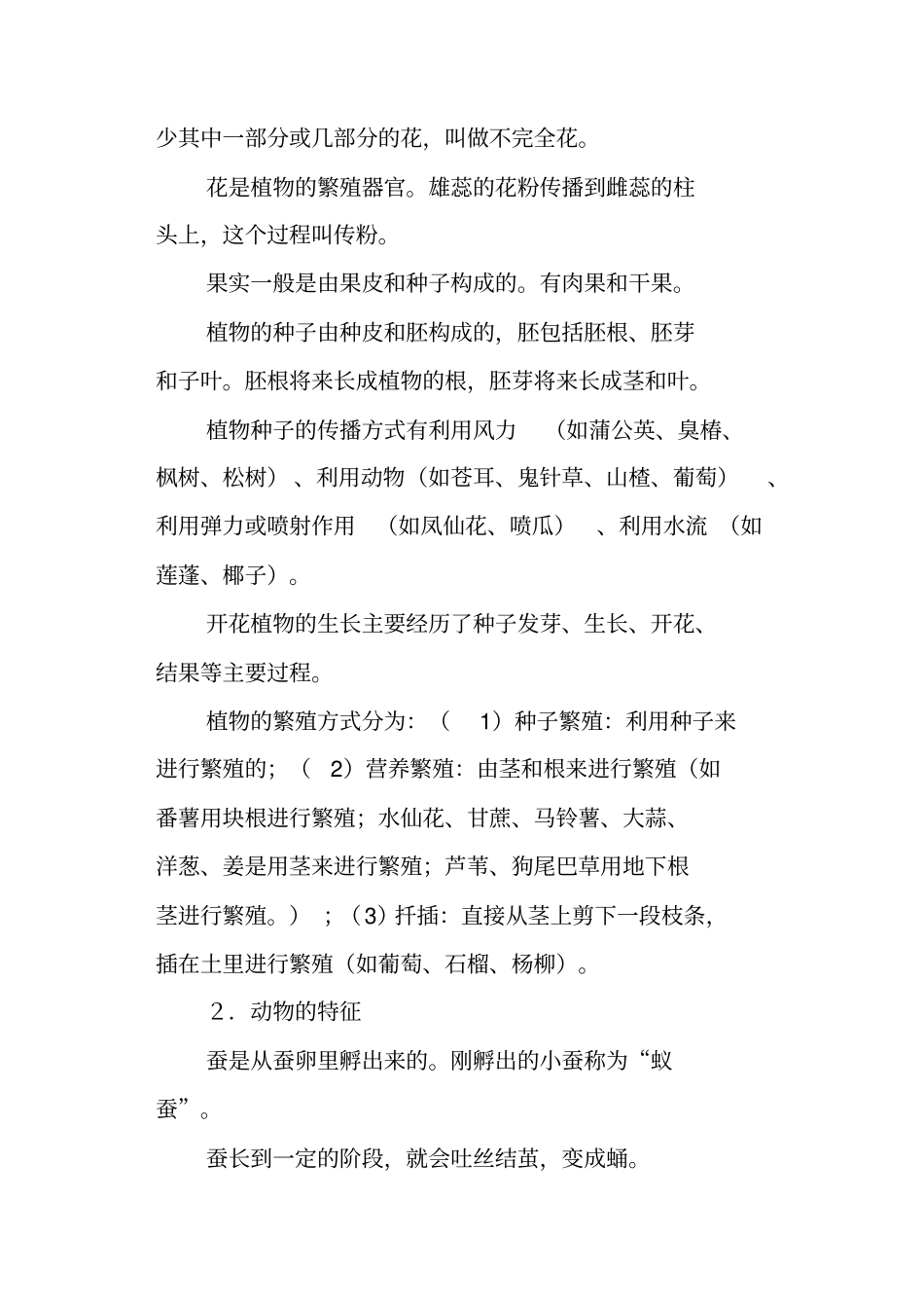 小学科学毕业复习提纲_第2页