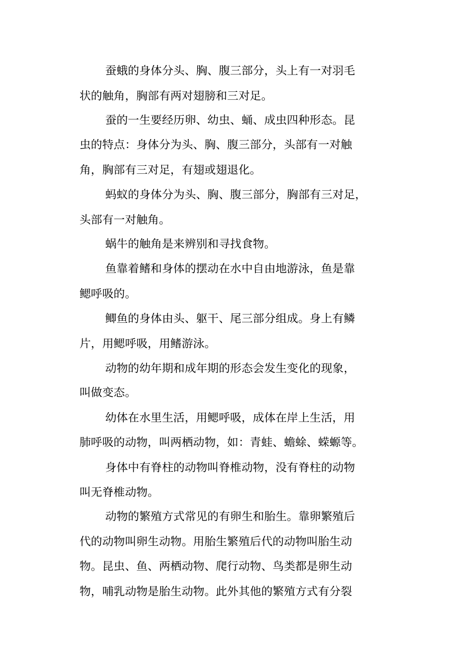 小学科学毕业复习提纲_第3页