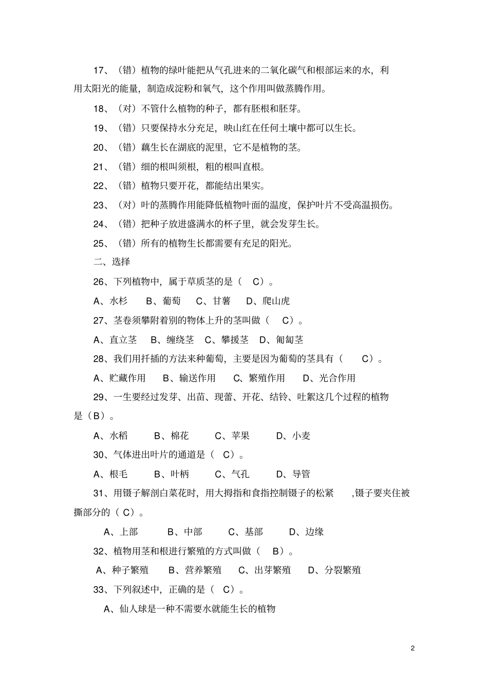 小学科学最全经典试题及答案_第2页