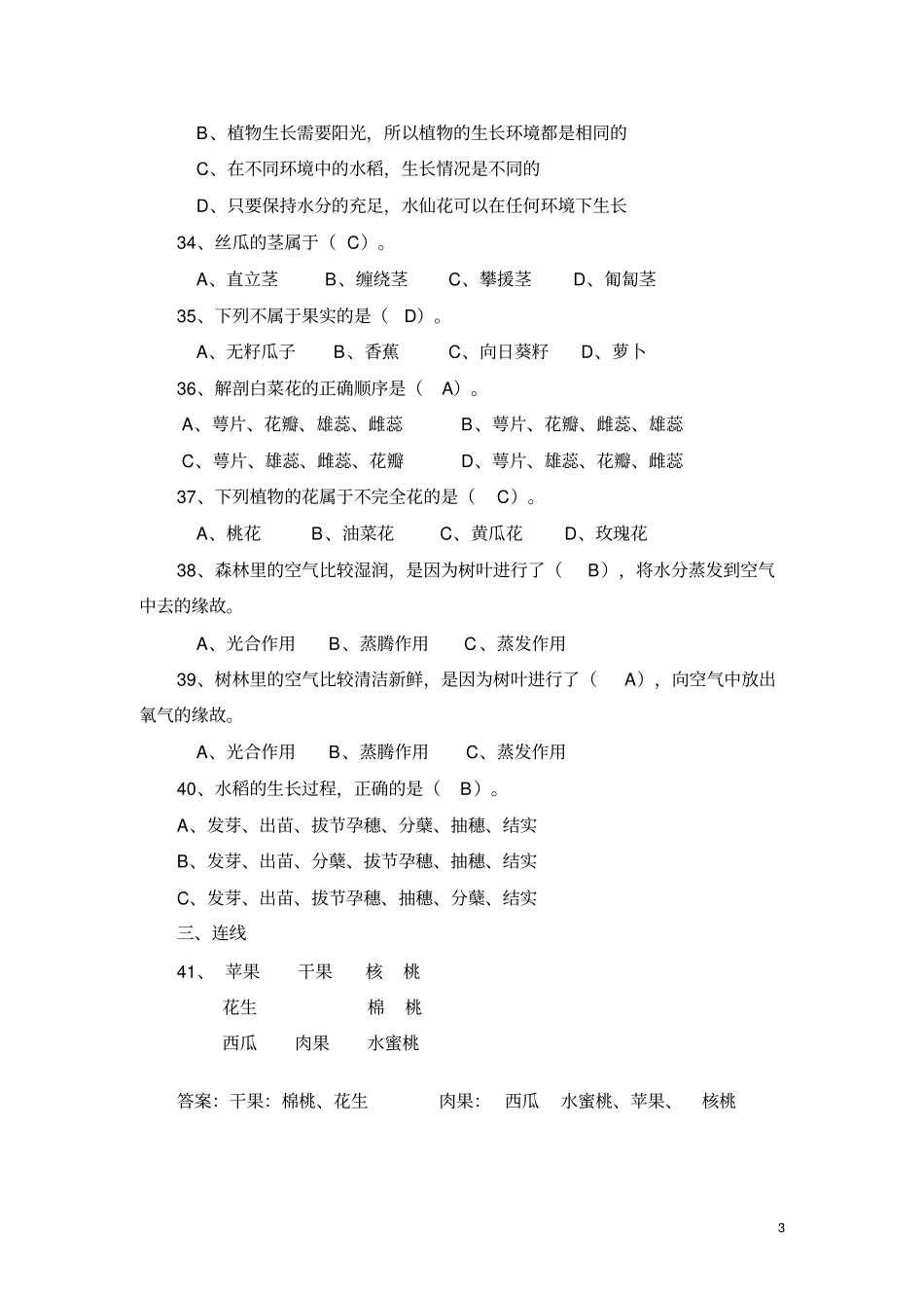 小学科学最全经典试题及答案_第3页
