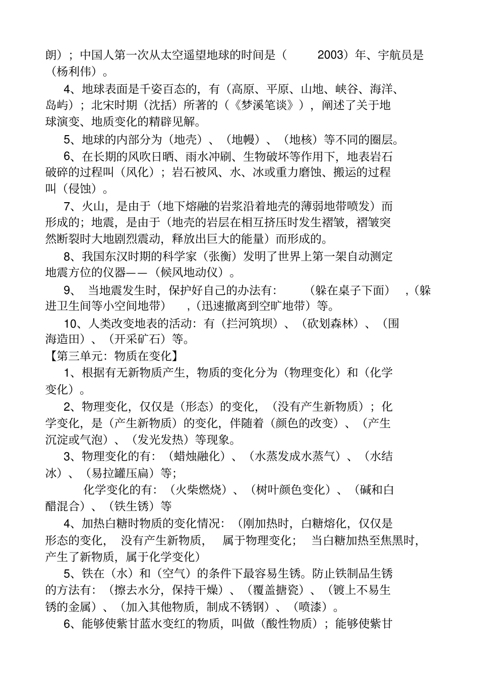 小学科学江苏版六年级上册复习资料_第2页