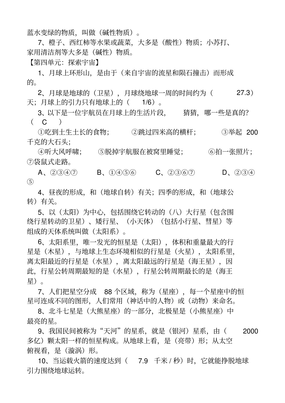 小学科学江苏版六年级上册复习资料_第3页